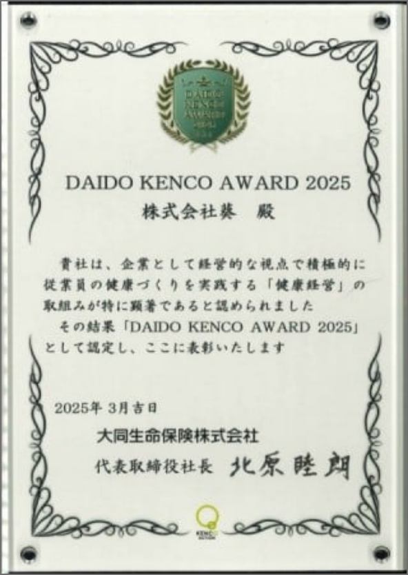 DAIDO KENCO AWARDの認定証
